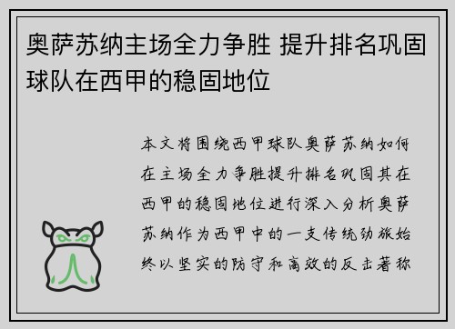 奥萨苏纳主场全力争胜 提升排名巩固球队在西甲的稳固地位