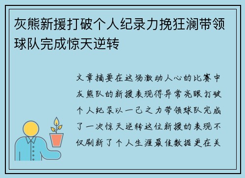 灰熊新援打破个人纪录力挽狂澜带领球队完成惊天逆转