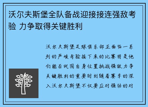 沃尔夫斯堡全队备战迎接接连强敌考验 力争取得关键胜利