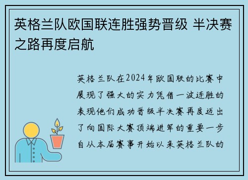 英格兰队欧国联连胜强势晋级 半决赛之路再度启航