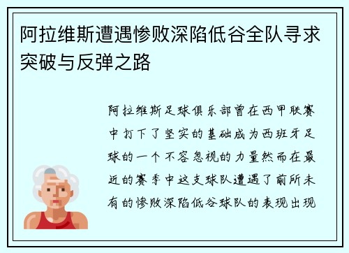 阿拉维斯遭遇惨败深陷低谷全队寻求突破与反弹之路
