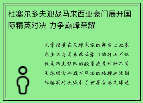 杜塞尔多夫迎战马来西亚豪门展开国际精英对决 力争巅峰荣耀