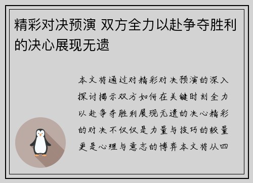 精彩对决预演 双方全力以赴争夺胜利的决心展现无遗