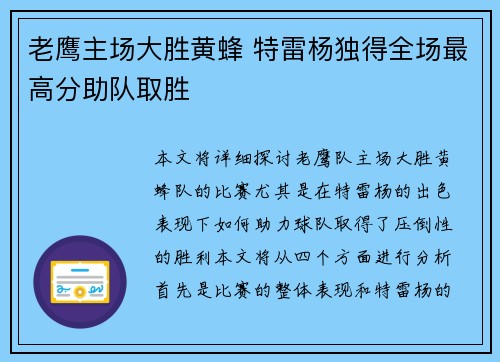 老鹰主场大胜黄蜂 特雷杨独得全场最高分助队取胜