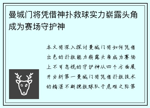 曼城门将凭借神扑救球实力崭露头角成为赛场守护神