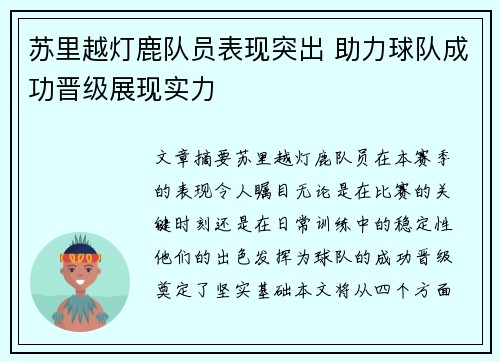 苏里越灯鹿队员表现突出 助力球队成功晋级展现实力