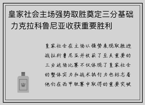皇家社会主场强势取胜奠定三分基础 力克拉科鲁尼亚收获重要胜利