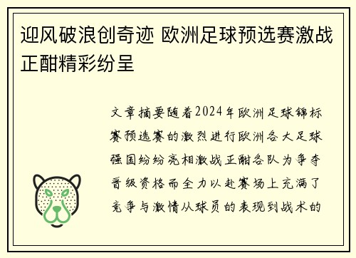 迎风破浪创奇迹 欧洲足球预选赛激战正酣精彩纷呈