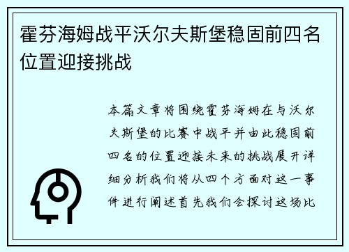 霍芬海姆战平沃尔夫斯堡稳固前四名位置迎接挑战