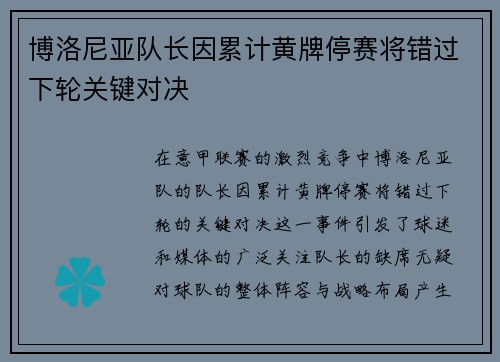 博洛尼亚队长因累计黄牌停赛将错过下轮关键对决