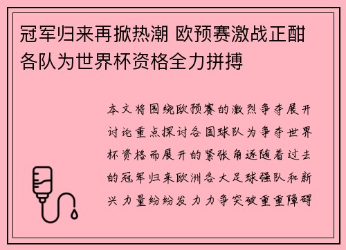 冠军归来再掀热潮 欧预赛激战正酣 各队为世界杯资格全力拼搏