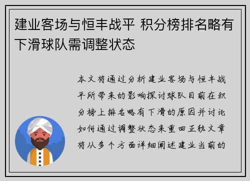 建业客场与恒丰战平 积分榜排名略有下滑球队需调整状态