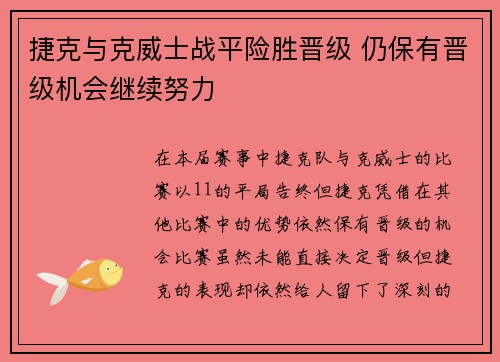 捷克与克威士战平险胜晋级 仍保有晋级机会继续努力