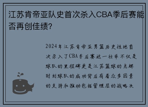 江苏肯帝亚队史首次杀入CBA季后赛能否再创佳绩？