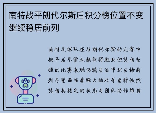 南特战平朗代尔斯后积分榜位置不变继续稳居前列