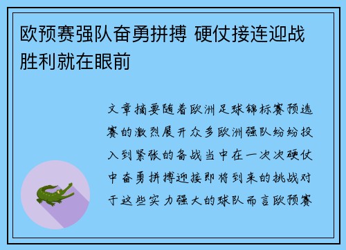 欧预赛强队奋勇拼搏 硬仗接连迎战 胜利就在眼前