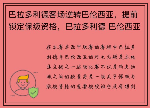 巴拉多利德客场逆转巴伦西亚，提前锁定保级资格，巴拉多利德 巴伦西亚