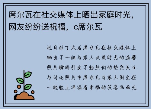 席尔瓦在社交媒体上晒出家庭时光，网友纷纷送祝福，c席尔瓦