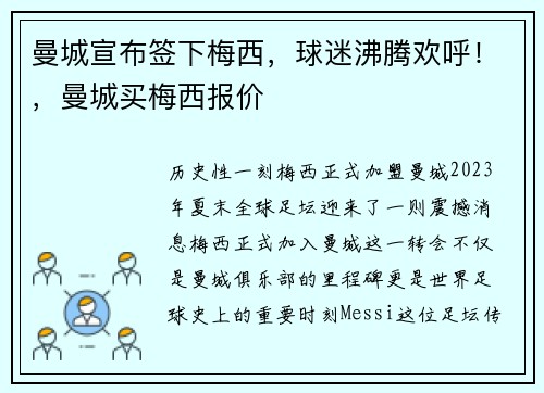 曼城宣布签下梅西，球迷沸腾欢呼！，曼城买梅西报价