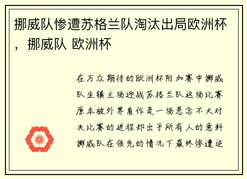 挪威队惨遭苏格兰队淘汰出局欧洲杯，挪威队 欧洲杯