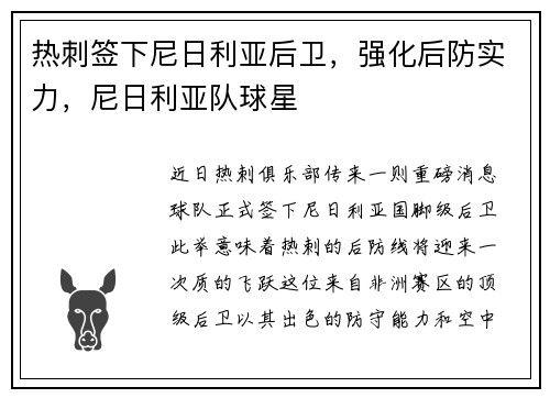 热刺签下尼日利亚后卫，强化后防实力，尼日利亚队球星