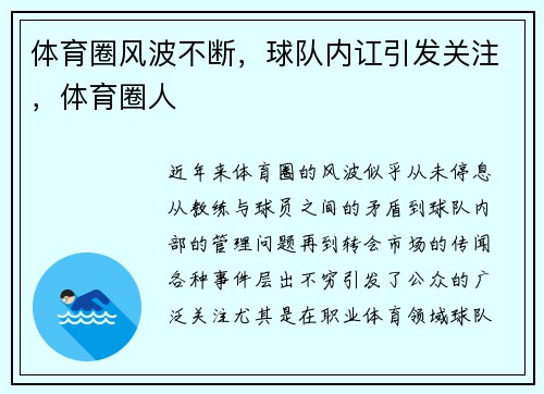 体育圈风波不断，球队内讧引发关注，体育圈人