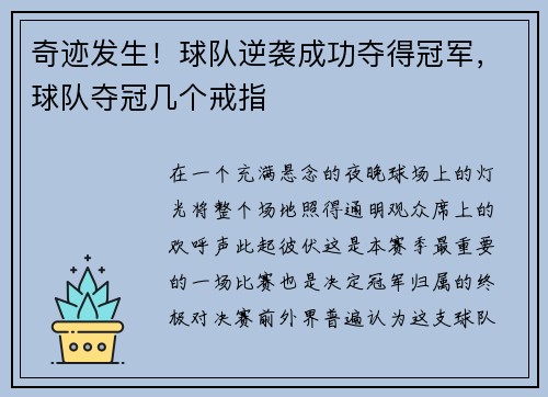 奇迹发生！球队逆袭成功夺得冠军，球队夺冠几个戒指