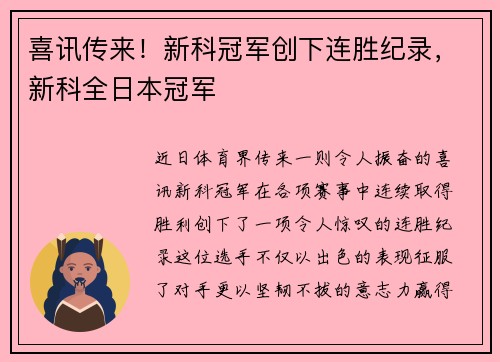 喜讯传来！新科冠军创下连胜纪录，新科全日本冠军