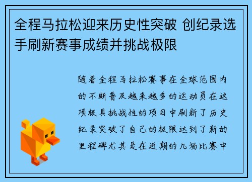 全程马拉松迎来历史性突破 创纪录选手刷新赛事成绩并挑战极限