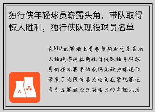 独行侠年轻球员崭露头角，带队取得惊人胜利，独行侠队现役球员名单
