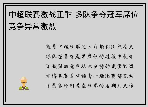 中超联赛激战正酣 多队争夺冠军席位竞争异常激烈