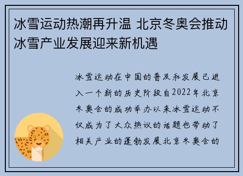 冰雪运动热潮再升温 北京冬奥会推动冰雪产业发展迎来新机遇