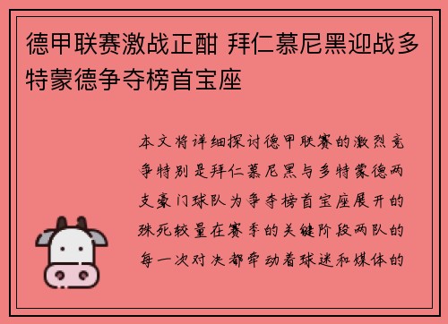 德甲联赛激战正酣 拜仁慕尼黑迎战多特蒙德争夺榜首宝座