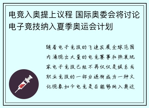 电竞入奥提上议程 国际奥委会将讨论电子竞技纳入夏季奥运会计划