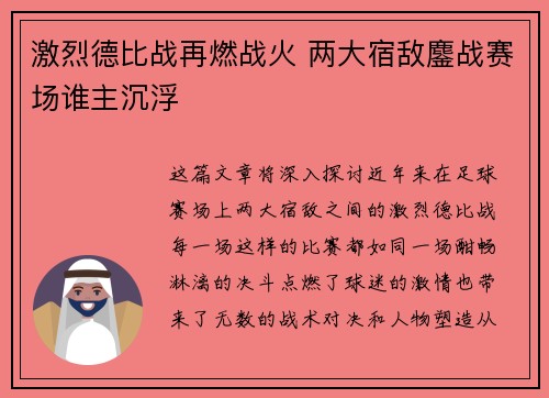 激烈德比战再燃战火 两大宿敌鏖战赛场谁主沉浮