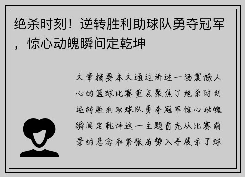 绝杀时刻！逆转胜利助球队勇夺冠军，惊心动魄瞬间定乾坤