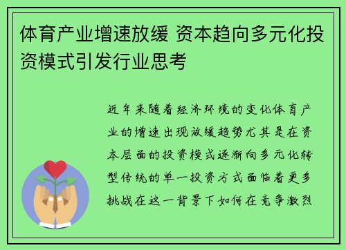 体育产业增速放缓 资本趋向多元化投资模式引发行业思考