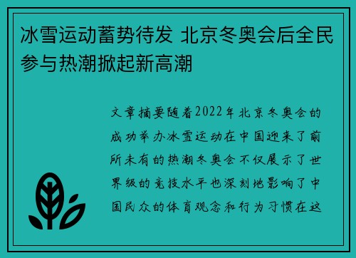 冰雪运动蓄势待发 北京冬奥会后全民参与热潮掀起新高潮