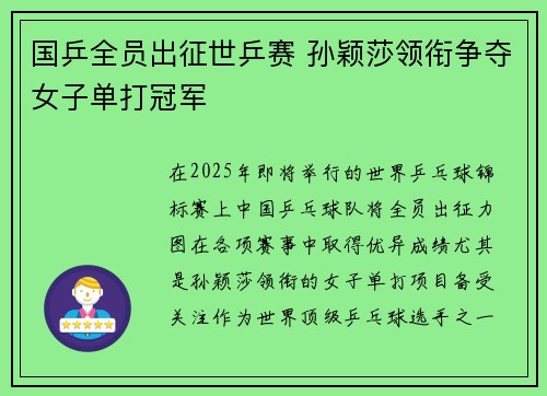 国乒全员出征世乒赛 孙颖莎领衔争夺女子单打冠军