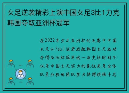 女足逆袭精彩上演中国女足3比1力克韩国夺取亚洲杯冠军