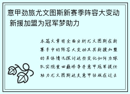 意甲劲旅尤文图斯新赛季阵容大变动 新援加盟为冠军梦助力