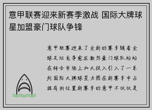意甲联赛迎来新赛季激战 国际大牌球星加盟豪门球队争锋