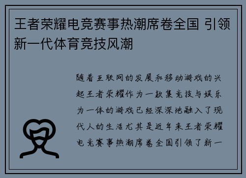 王者荣耀电竞赛事热潮席卷全国 引领新一代体育竞技风潮