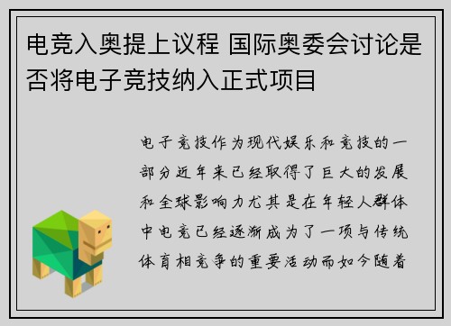 电竞入奥提上议程 国际奥委会讨论是否将电子竞技纳入正式项目