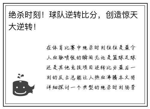 绝杀时刻！球队逆转比分，创造惊天大逆转！