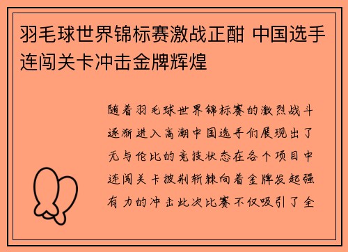 羽毛球世界锦标赛激战正酣 中国选手连闯关卡冲击金牌辉煌