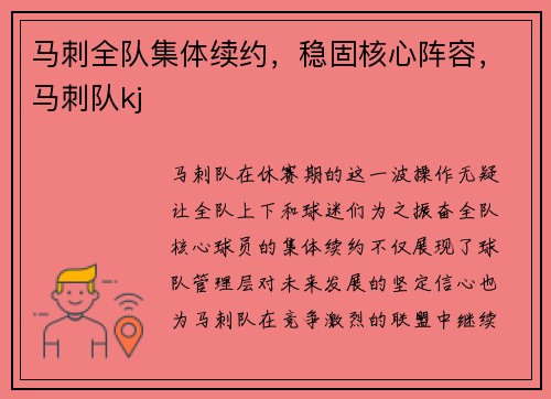 马刺全队集体续约，稳固核心阵容，马刺队kj