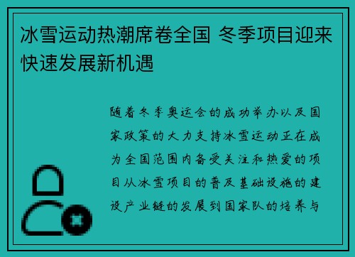 冰雪运动热潮席卷全国 冬季项目迎来快速发展新机遇